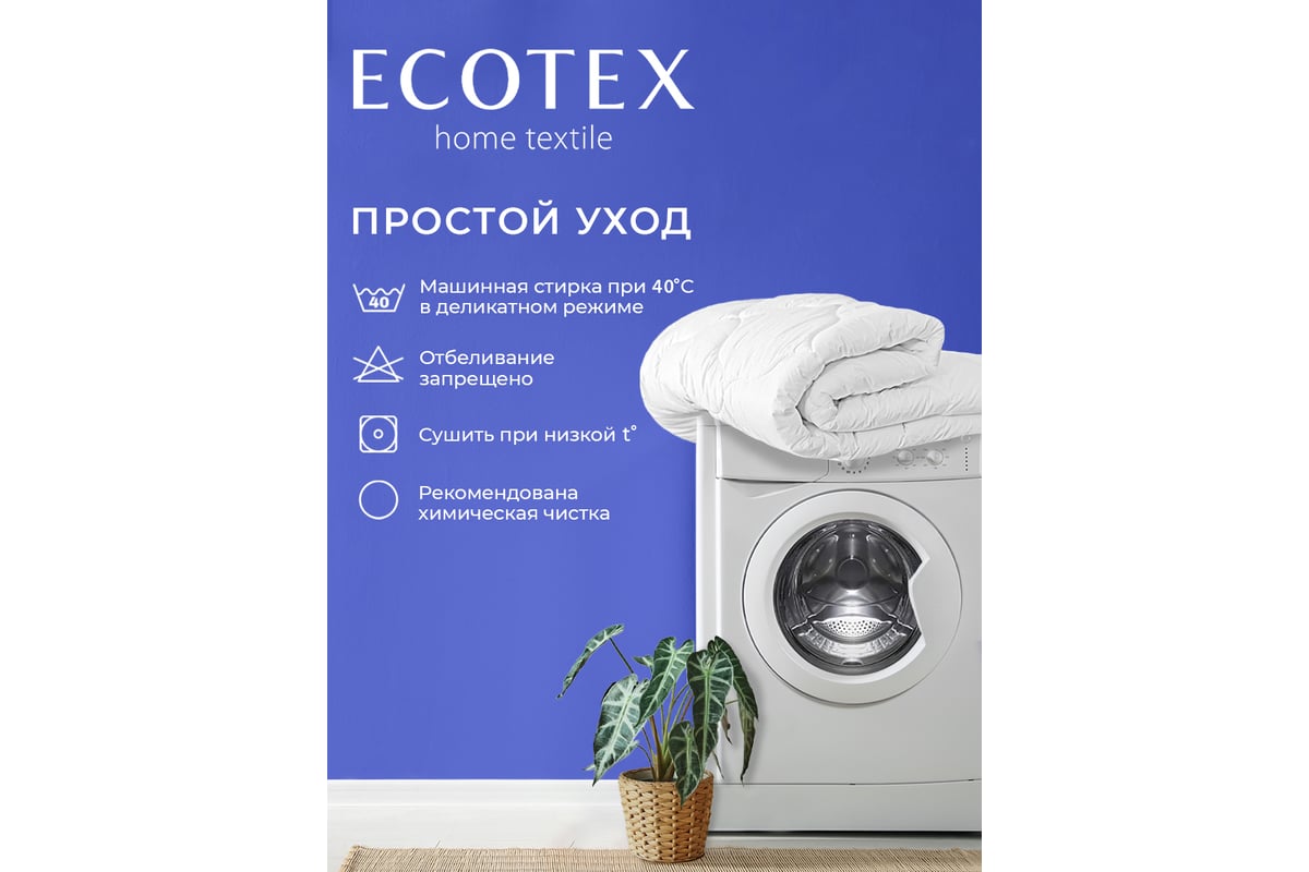 Стеганое одеяло Ecotex Бамбук Роял бамбуковое волокно, всесезонное, 1.5  спальное, хлопковый чехол, 140x205 ОБ1 4607132570461 - выгодная цена,  отзывы, характеристики, фото - купить в Москве и РФ