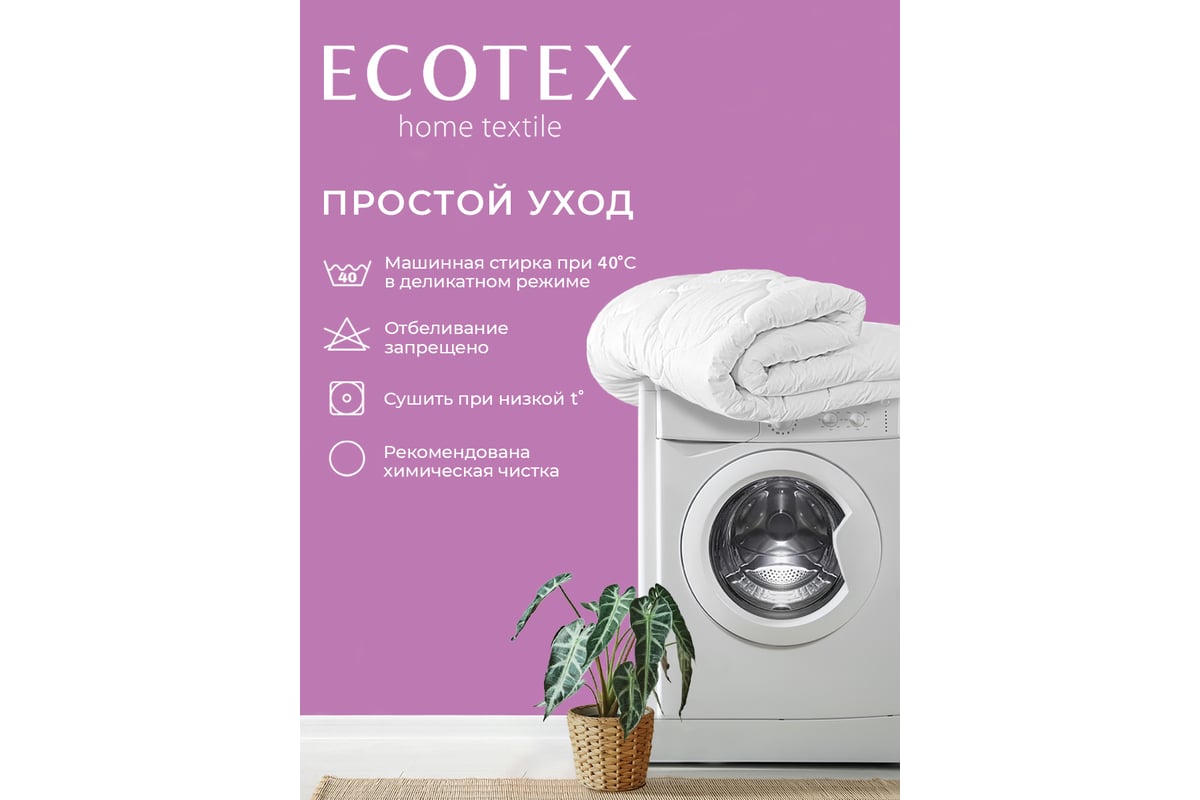 Стеганое одеяло Ecotex Бамбук Премиум бамбуковое волокно, всесезонное, 1.5  спальное, 140x205 ОБП1 4607132575183 - выгодная цена, отзывы,  характеристики, фото - купить в Москве и РФ