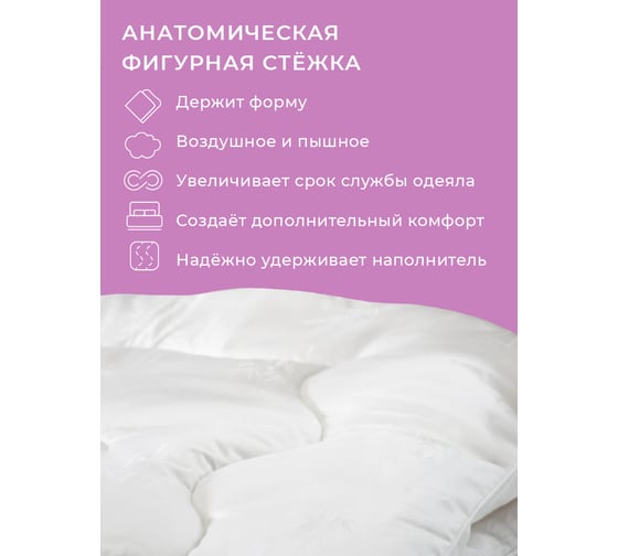 Стеганое одеяло Ecotex Бамбук Премиум бамбуковое волокно, всесезонное, 1.5 спальное, 140x205 ОБП1 4607132575183
