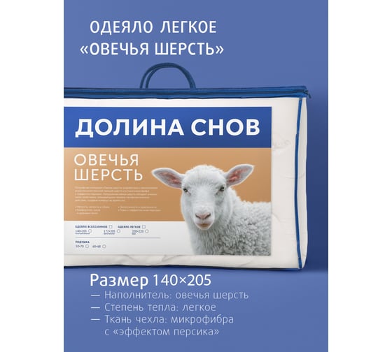 Стеганое одеяло Ecotex Овечья шерсть облегченное, 1.5 спальное, 140x205 ООШД1 4660054348716