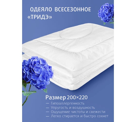 Одеяло Ecotex ТриДэ всесезонное, евро, наполнитель Fiber, чехол жатка, 200x220 ОТДЕ 4660054349232