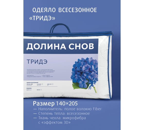 Одеяло Ecotex ТриДэ всесезонное, 1.5 спальное, наполнитель Fiber, чехол жатка, 140x205 ОТД1 4660054349218