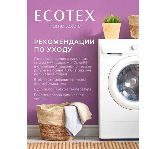 Стеганое одеяло Ecotex Лебяжий пух Премиум всесезонное, наполнитель искусственный лебяжий пух DownFill, евро, 200x220 ОЛСЕ 4607132570508