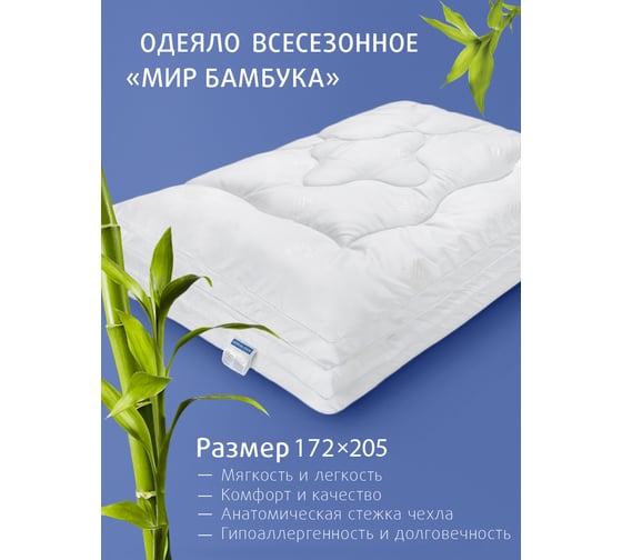 Стеганое одеяло Ecotex Долина снов Бамбук бамбуковое волокно, всесезонное, 2 спальное, 172x205 ОБД2 4660054348860