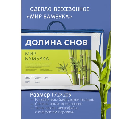 Стеганое одеяло Ecotex Долина снов Бамбук бамбуковое волокно, всесезонное, 2 спальное, 172x205 ОБД2 4660054348860