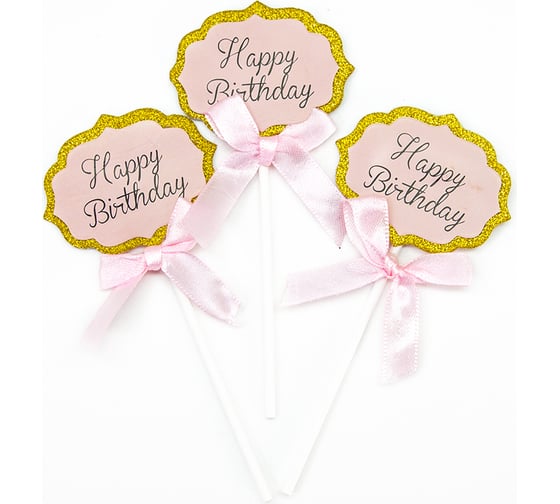 Топперы Волна веселья Happy Birthday золотой глиттер, розовый, с блестками, 5 шт 616005 1