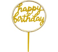 Топпер Волна веселья Круг, Happy Birthday кристаллы, золото, металлик, 1 шт 616016