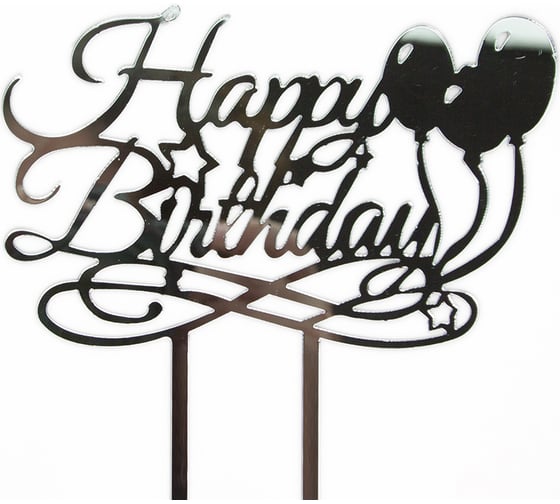 Топпер Волна веселья Happy Birthday воздушные шарики, серебро, металлик, 1 шт 615070 1