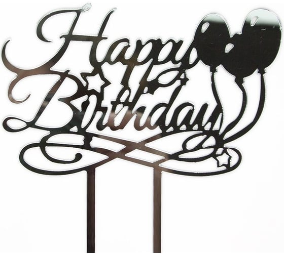 Топпер Волна веселья Happy Birthday воздушные шарики, серебро, металлик, 1 шт 615070
