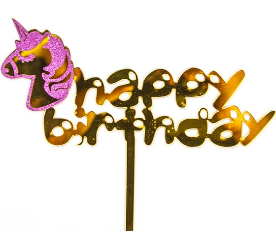 Топпер Волна веселья Happy Birthday сверкающий единорог, золото, металлик, с блестками, 13x13 см, 1 шт 615173