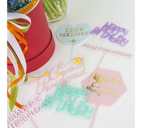 Топпер Волна веселья Happy Birthday шрифт граффити, Сиреневый, 11x14 см, 1 шт 615179