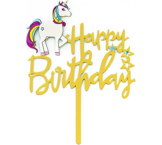 Топпер Волна веселья Happy Birthday звездный единорог, золото, металлик, 1 шт 616020