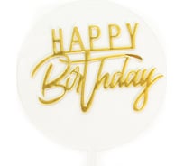 Топпер Волна веселья Круг, Happy Birthday стильный шрифт, прозрачный/золото, металлик, 10x17 см, 1 шт 615186