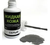 Жидкая кожа Resmat ЖК-10, цвет серый, блистер арт. 2540