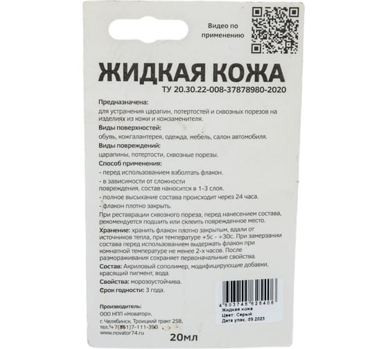 Жидкая кожа Resmat ЖК-10, цвет серый, блистер арт. 2540