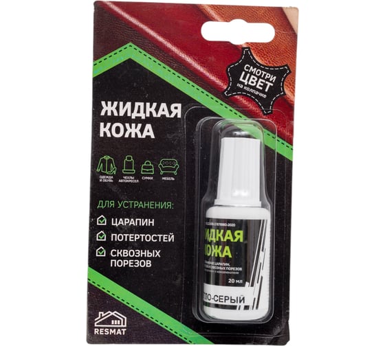 Жидкая кожа Resmat ЖК-10, цвет светло-серый, блистер арт. 2508