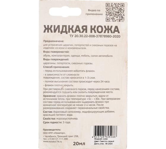 Жидкая кожа Resmat ЖК-10, цвет светло-серый, блистер арт. 2508