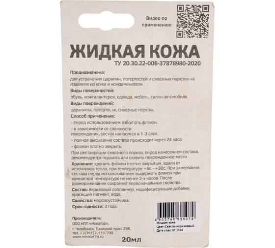 Жидкая кожа Resmat ЖК-10, цвет светло-коричневый, блистер арт. 2507