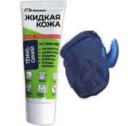 Жидкая кожа Resmat ЖК-11, цвет темно-синий, 30мл, коробка арт. 2959