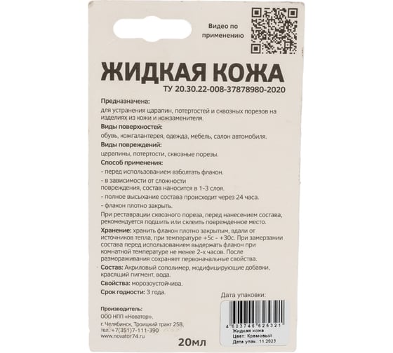 Жидкая кожа Resmat ЖК-10, цвет кремовый, блистер арт. 2532
