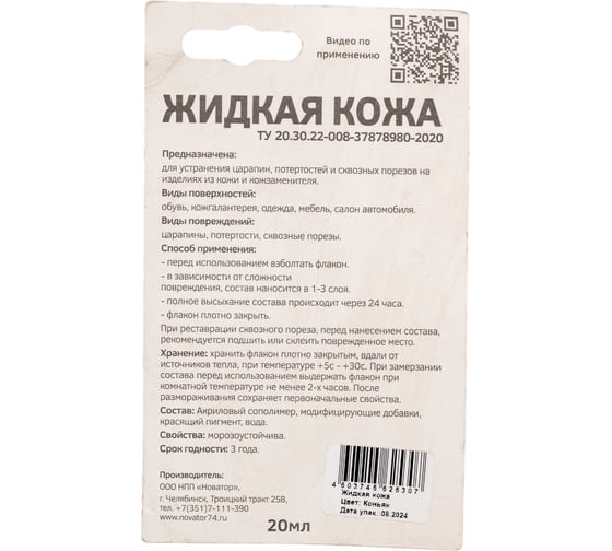 Жидкая кожа Resmat ЖК-10, цвет коньяк, блистер арт. 2530