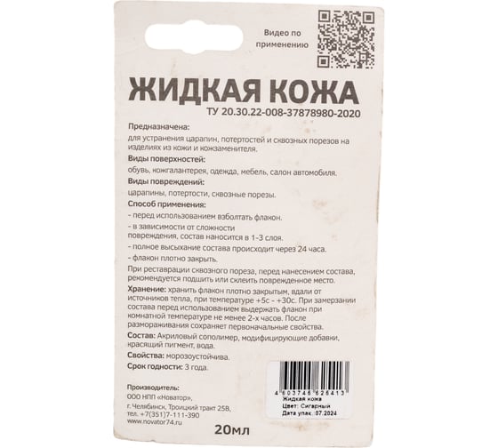 Жидкая кожа Resmat ЖК-10, цвет сигарный, блистер арт. 2541