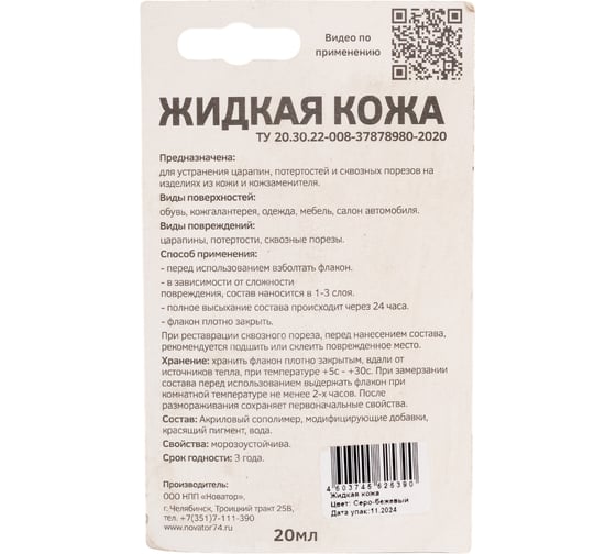Жидкая кожа Resmat ЖК-10, цвет серо-бежевый, блистер арт. 2539