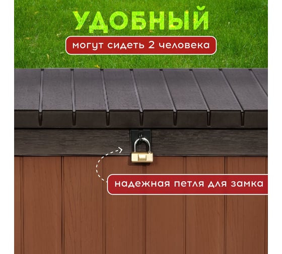 Сундук Keter Darwin 380L коричневый 252666