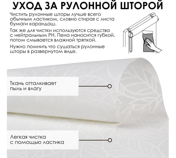 Рулонные шторы Эскар вязь, белый, 140x160 см, арт. 7696140160