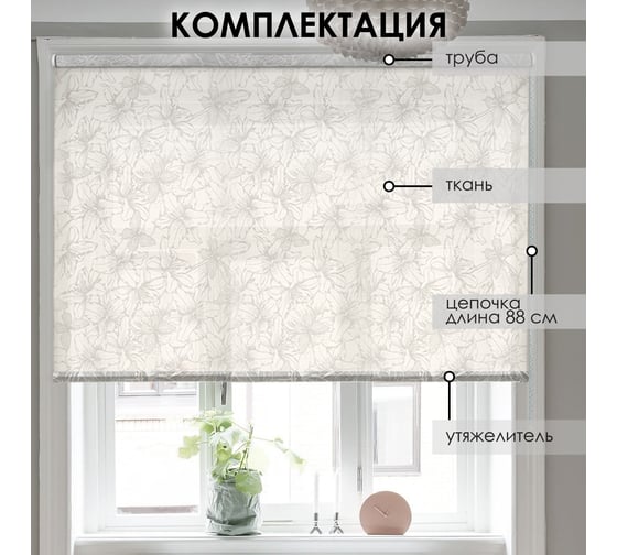 Рулонные шторы Эскар лилия, белый, 140x160 см, арт. 7694140160