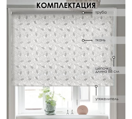 Рулонные шторы Эскар вязь, белый, 130x160 см, арт. 7696130160