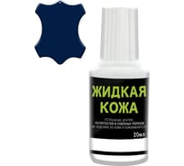 Жидкая кожа Resmat ЖК-10 цвет темно-синий, блистер 2523