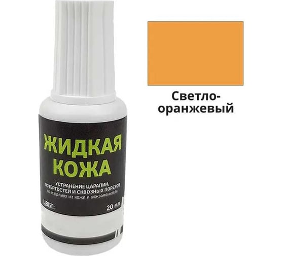 Жидкая кожа Resmat ЖК-10 цвет светло-оранжевый, блистер 2538