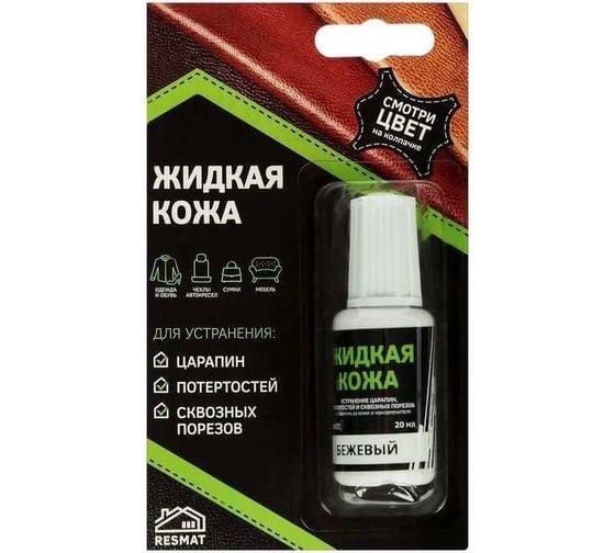 Жидкая кожа Resmat ЖК-10 цвет бежевый, блистер 2501
