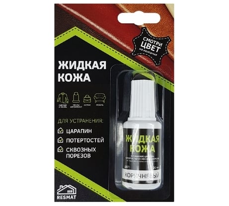 Жидкая кожа Resmat ЖК-10 цвет коричневый, блистер 2503