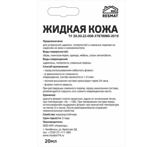 Жидкая кожа Resmat ЖК-10 цвет нежно-коричневый, блистер 2536