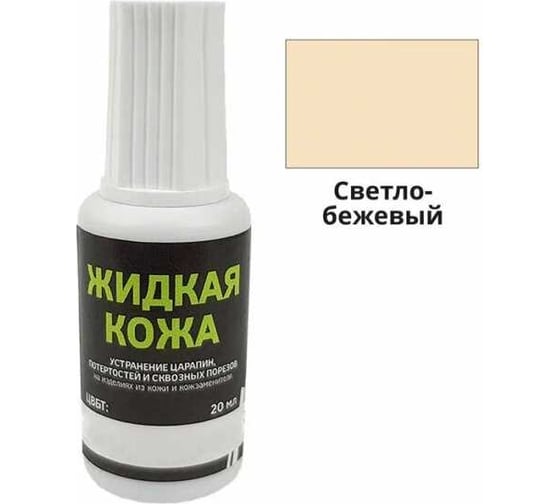 Жидкая кожа Resmat ЖК-10 цвет светло-бежевый, блистер 2506
