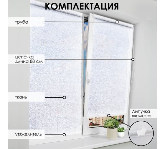 Рулонные шторы Эскар фантом, белый, 83x150 см, арт. 7692083160