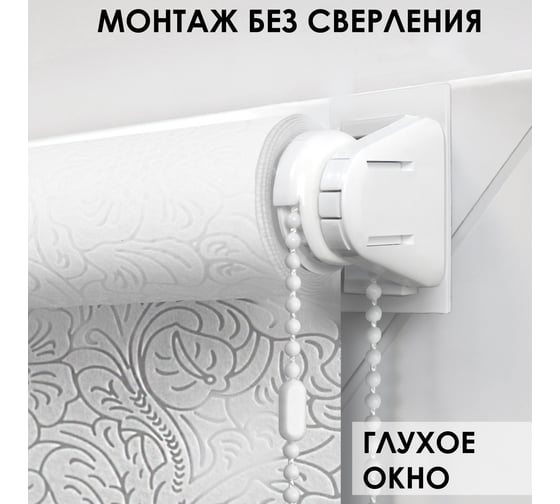 Рулонные шторы Эскар фантом, белый, 83x150 см, арт. 7692083160