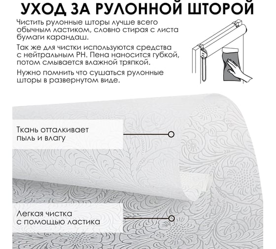 Рулонные шторы Эскар фантом, белый, 83x150 см, арт. 7692083160