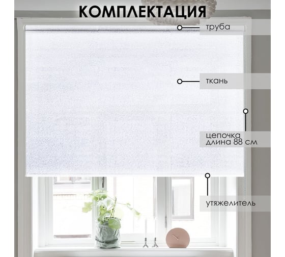 Рулонные шторы Эскар фантом, белый, 140x150 см, арт. 7692140160