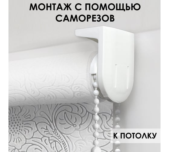 Рулонные шторы Эскар фантом, белый, 140x150 см, арт. 7692140160