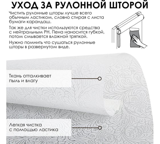 Рулонные шторы Эскар фантом, белый, 140x150 см, арт. 7692140160