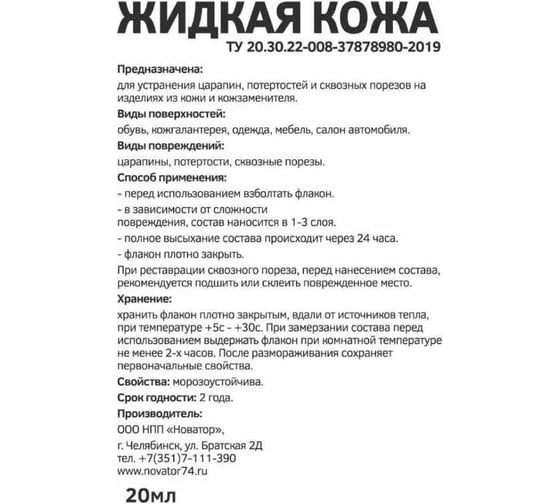 Жидкая кожа Resmat ЖК-10 цвет натуральный, блистер 2514