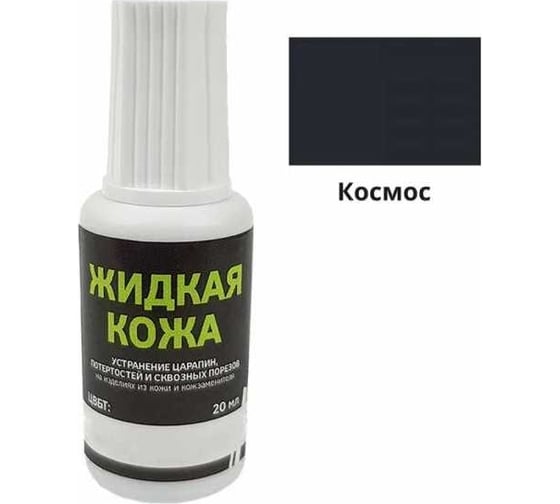 Жидкая кожа Resmat ЖК-10 цвет космос, блистер 2531