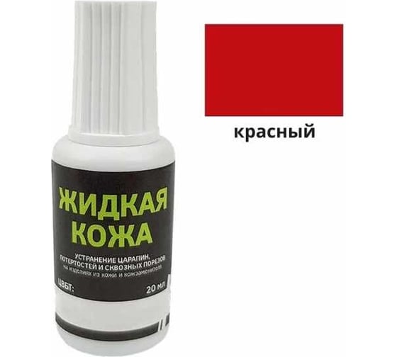 Жидкая кожа Resmat ЖК-10 цвет красный, блистер 2518