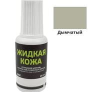 Жидкая кожа Resmat ЖК-10 цвет дымчатый, блистер 2526