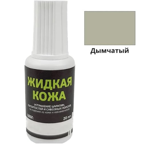 Жидкая кожа Resmat ЖК-10 цвет дымчатый, блистер 2526