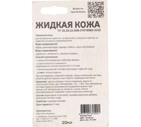 Жидкая кожа Resmat ЖК-10 цвет зеленый, блистер 2529