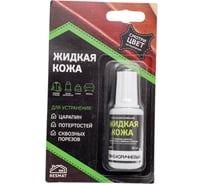Жидкая кожа Resmat ЖК-10, цвет темно-коричневый (блистер) арт. 2510
